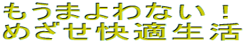 �����܂��Ȃ��I �߂������K����